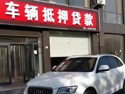 彭州不押车贷款办理条件是什么？
